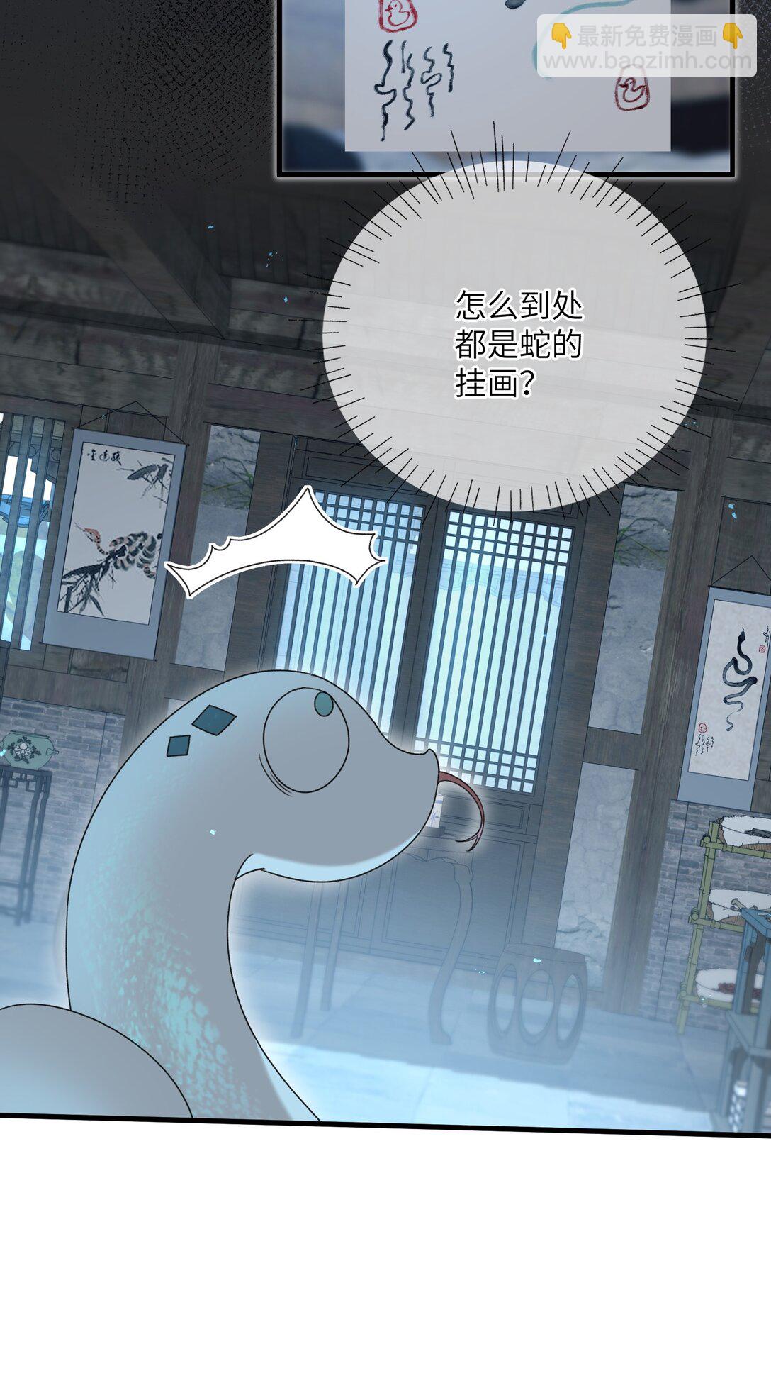 蛇妖要出逃 - 003 正人君子？ - 1