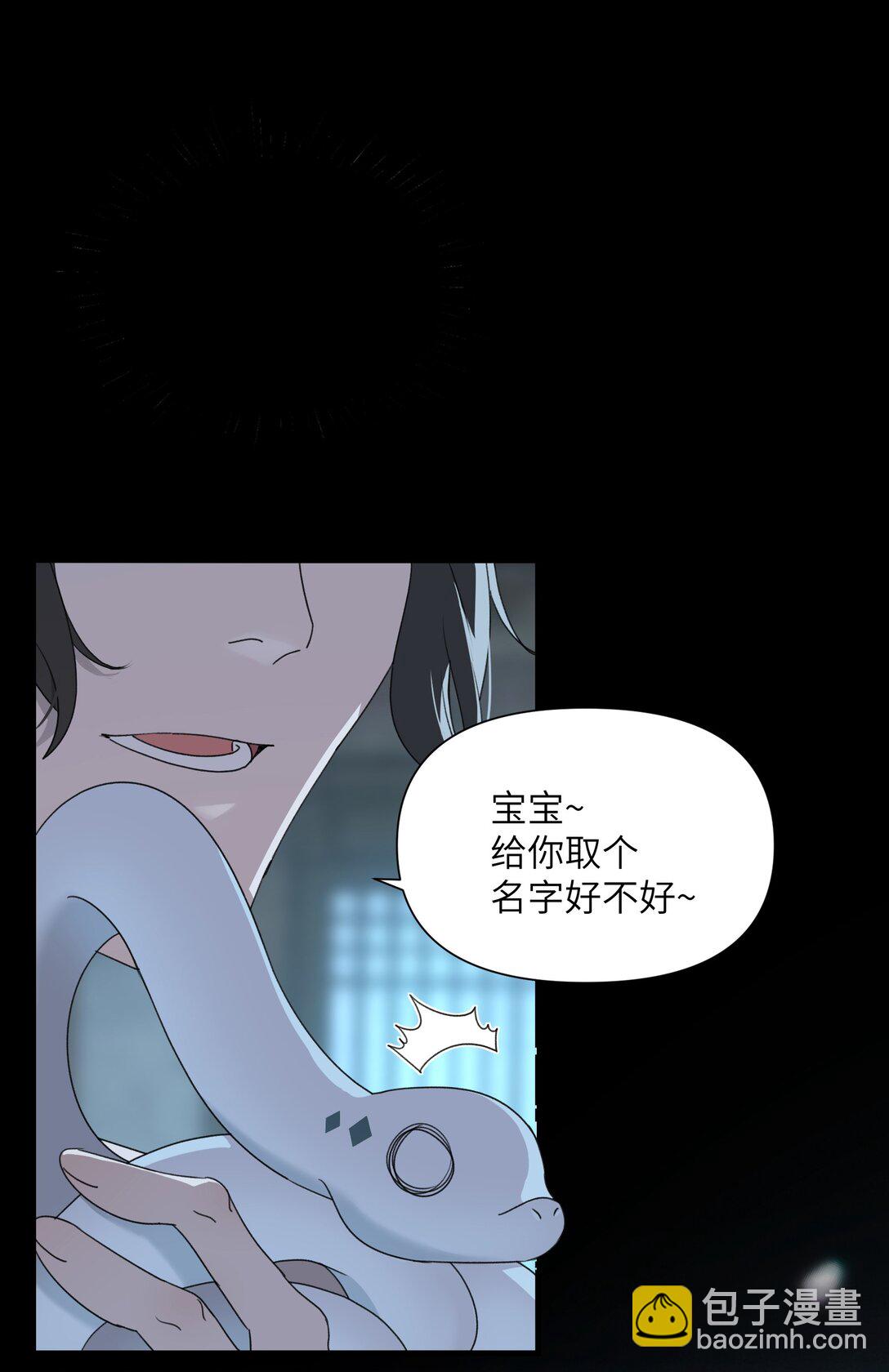 蛇妖要出逃 - 003 正人君子？ - 2