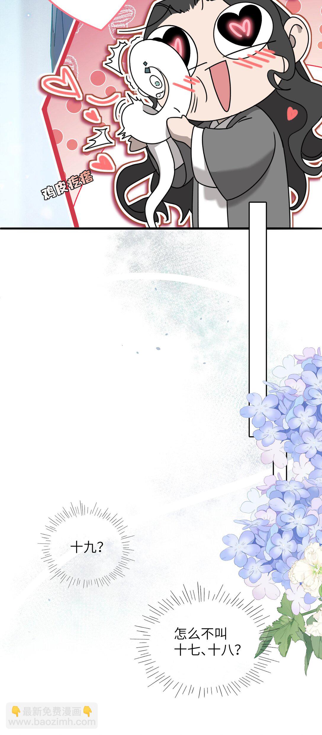 蛇妖要出逃 - 003 正人君子？ - 4