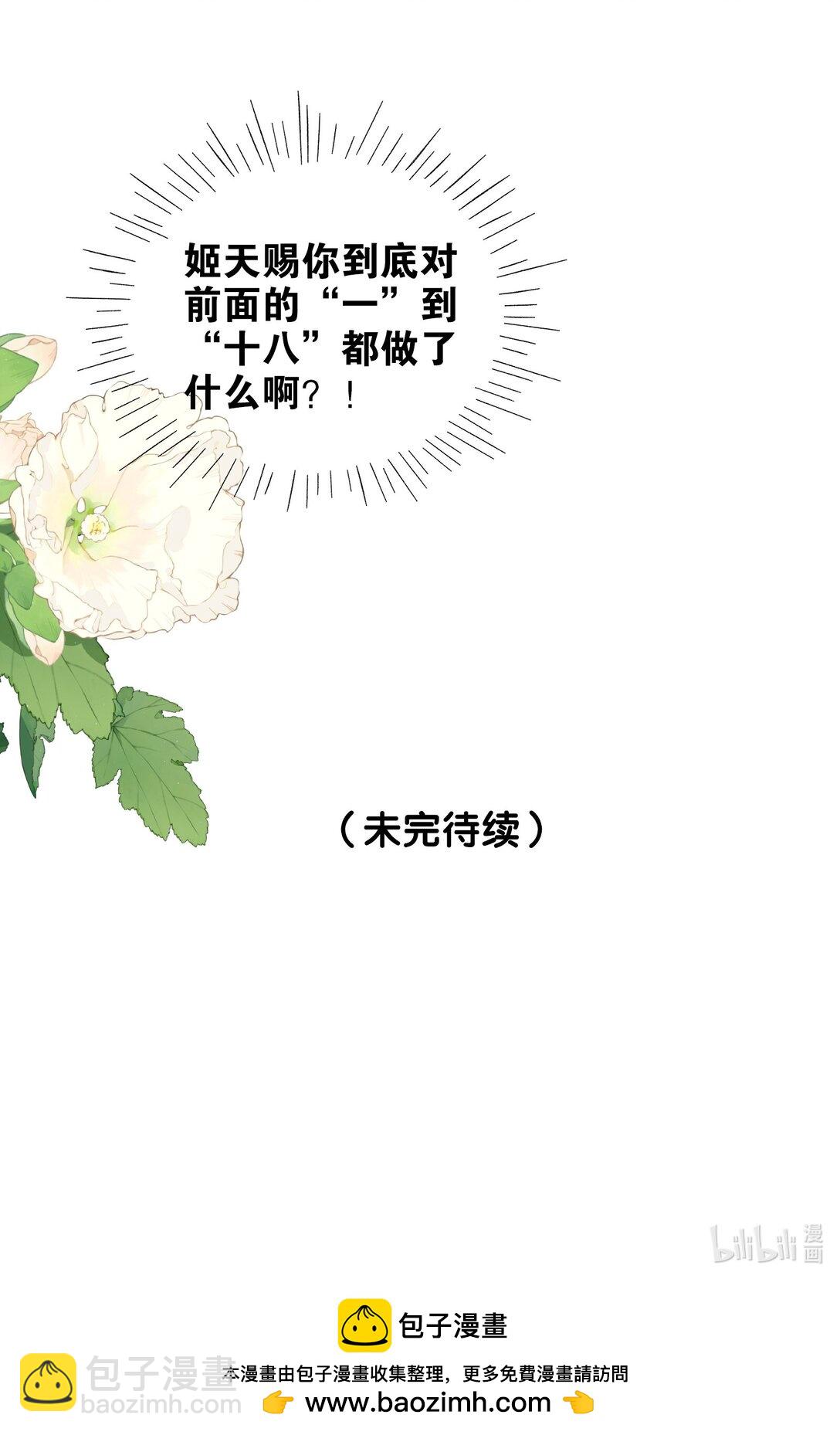 蛇妖要出逃 - 003 正人君子？ - 5
