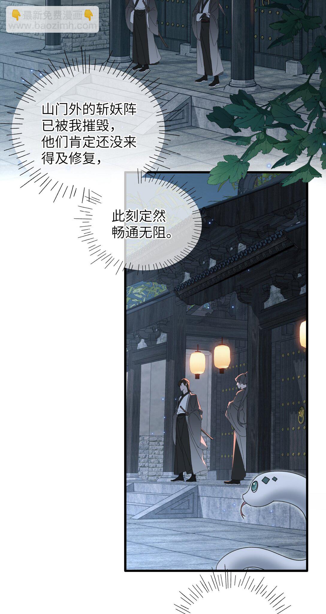 蛇妖要出逃 - 003 正人君子？ - 4