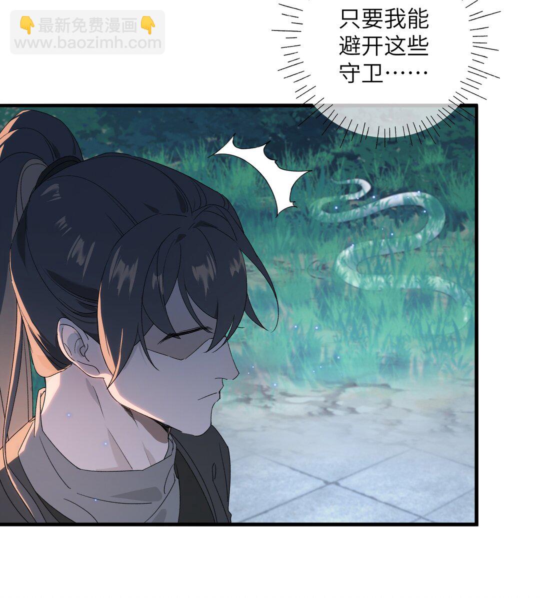 蛇妖要出逃 - 003 正人君子？ - 5