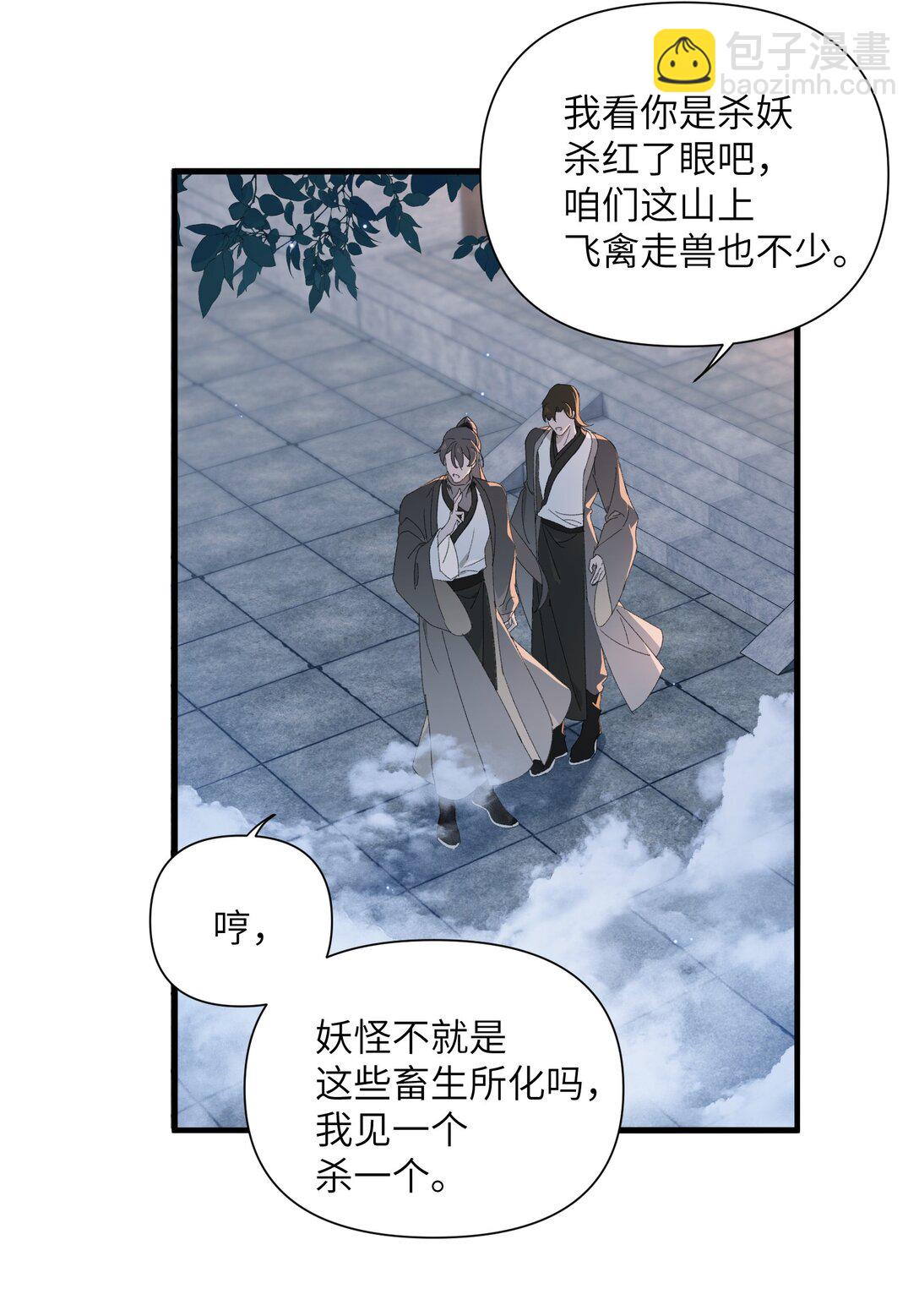 蛇妖要出逃 - 003 正人君子？ - 3