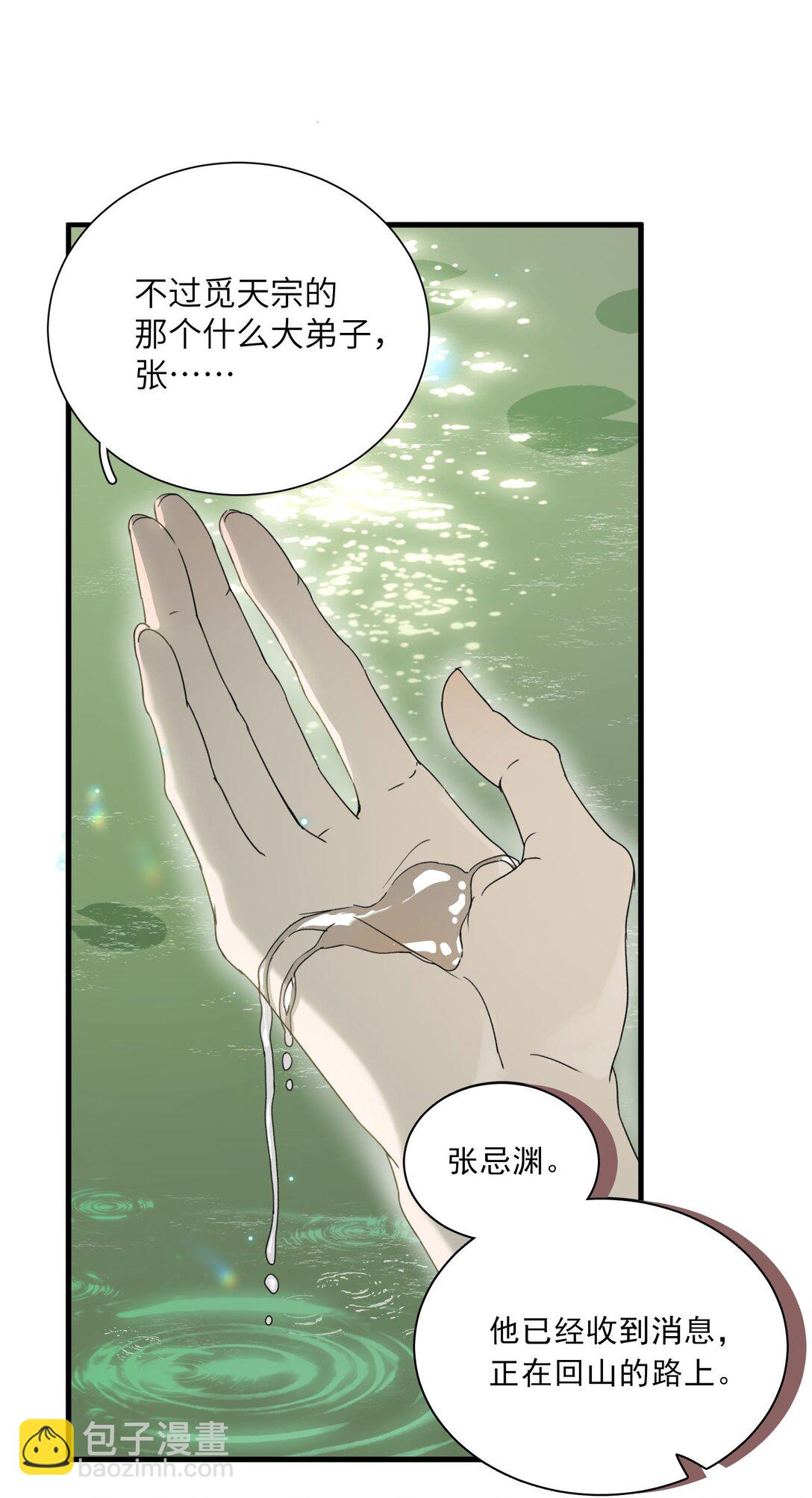 蛇妖要出逃 - 005 身世爲何？ - 4