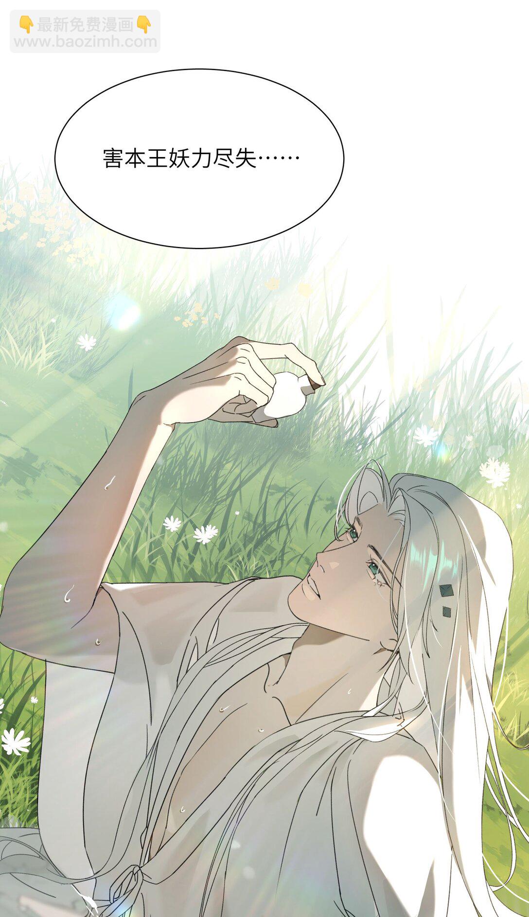 蛇妖要出逃 - 005 身世爲何？ - 7