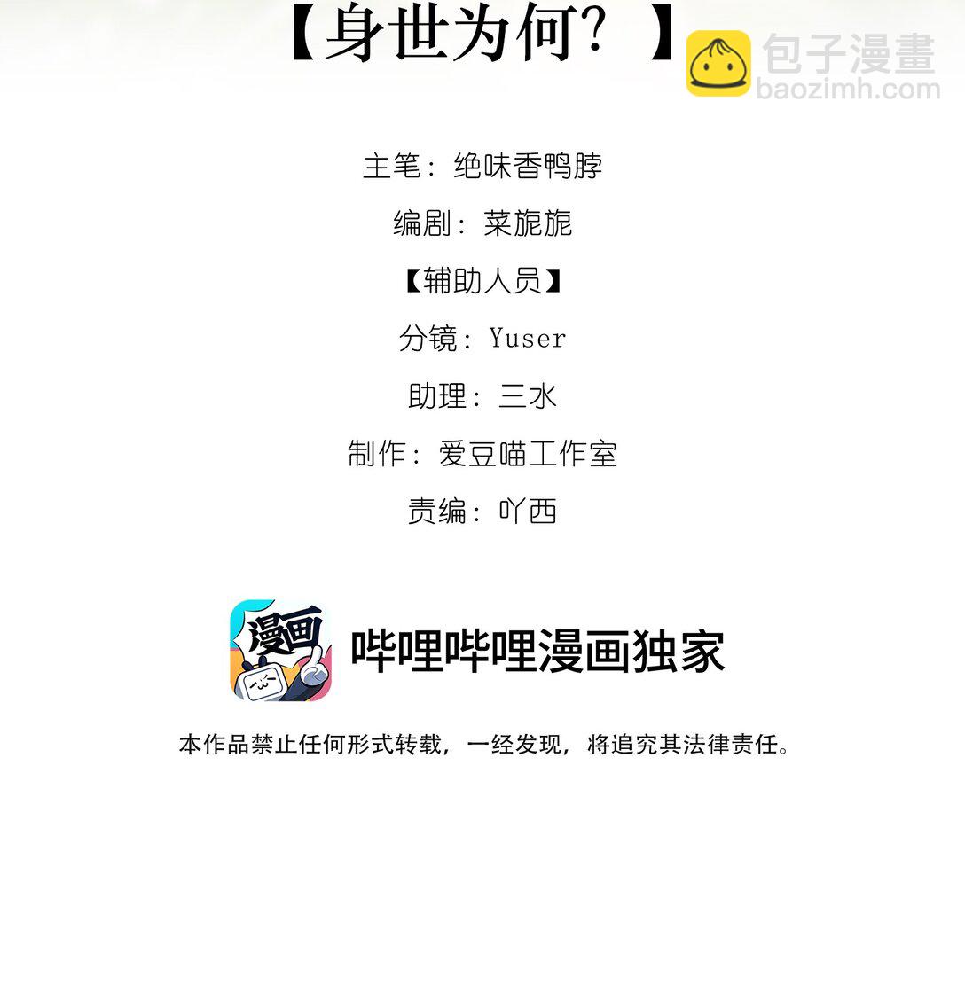 蛇妖要出逃 - 005 身世爲何？ - 3