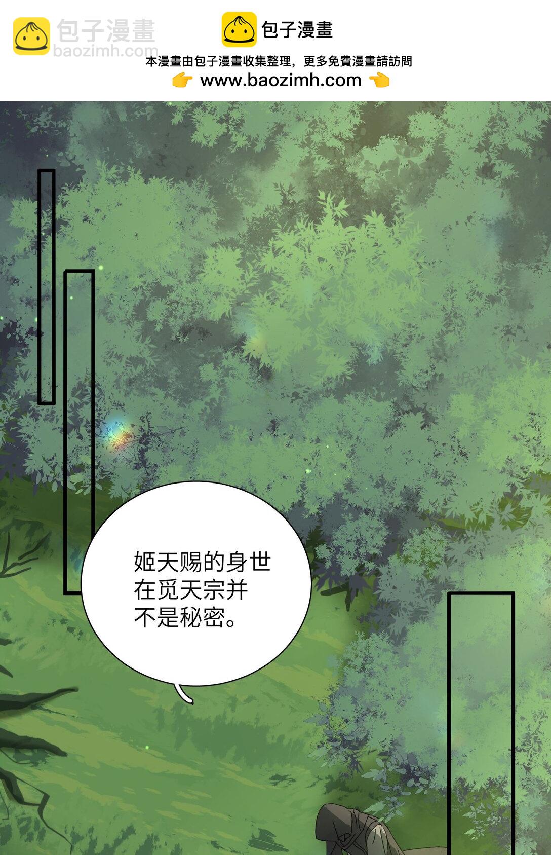 蛇妖要出逃 - 005 身世爲何？ - 4