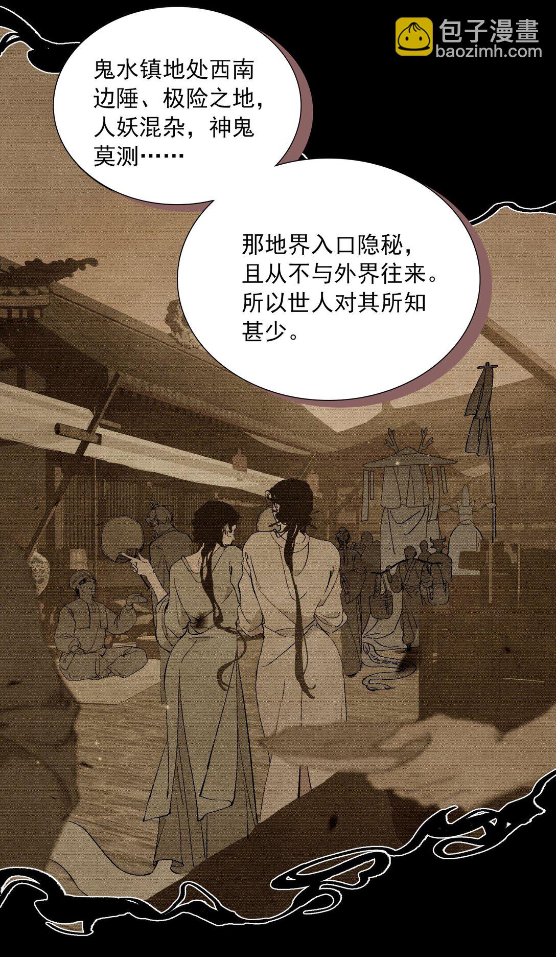 蛇妖要出逃 - 005 身世爲何？ - 1