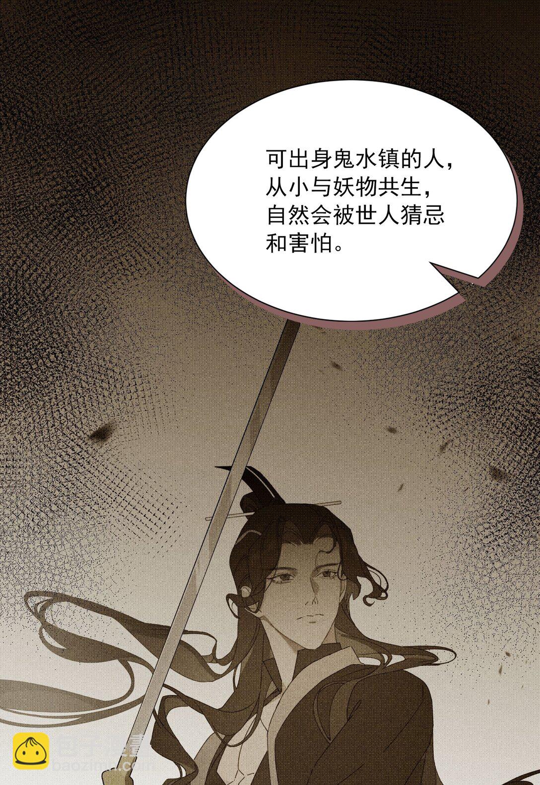 蛇妖要出逃 - 005 身世爲何？ - 4