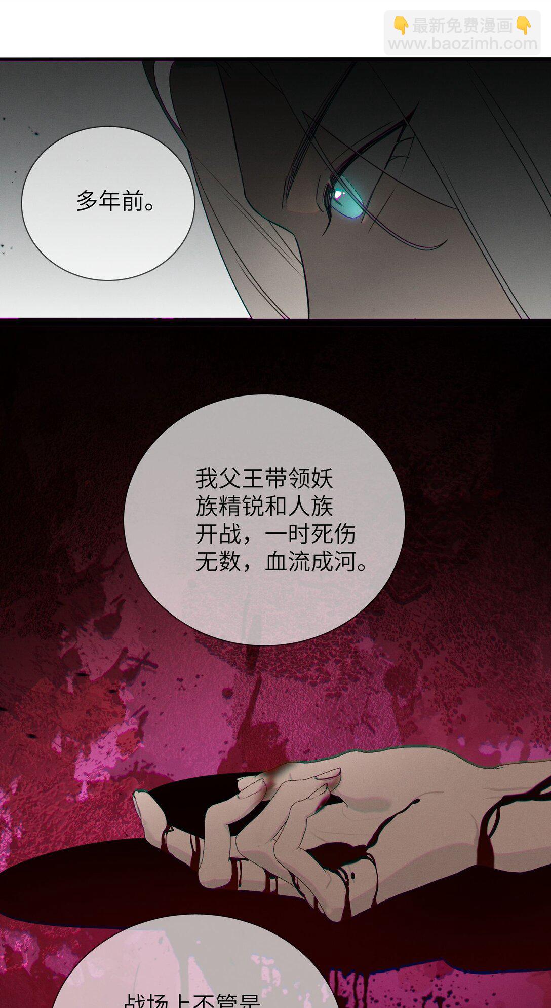 蛇妖要出逃 - 005 身世爲何？ - 3