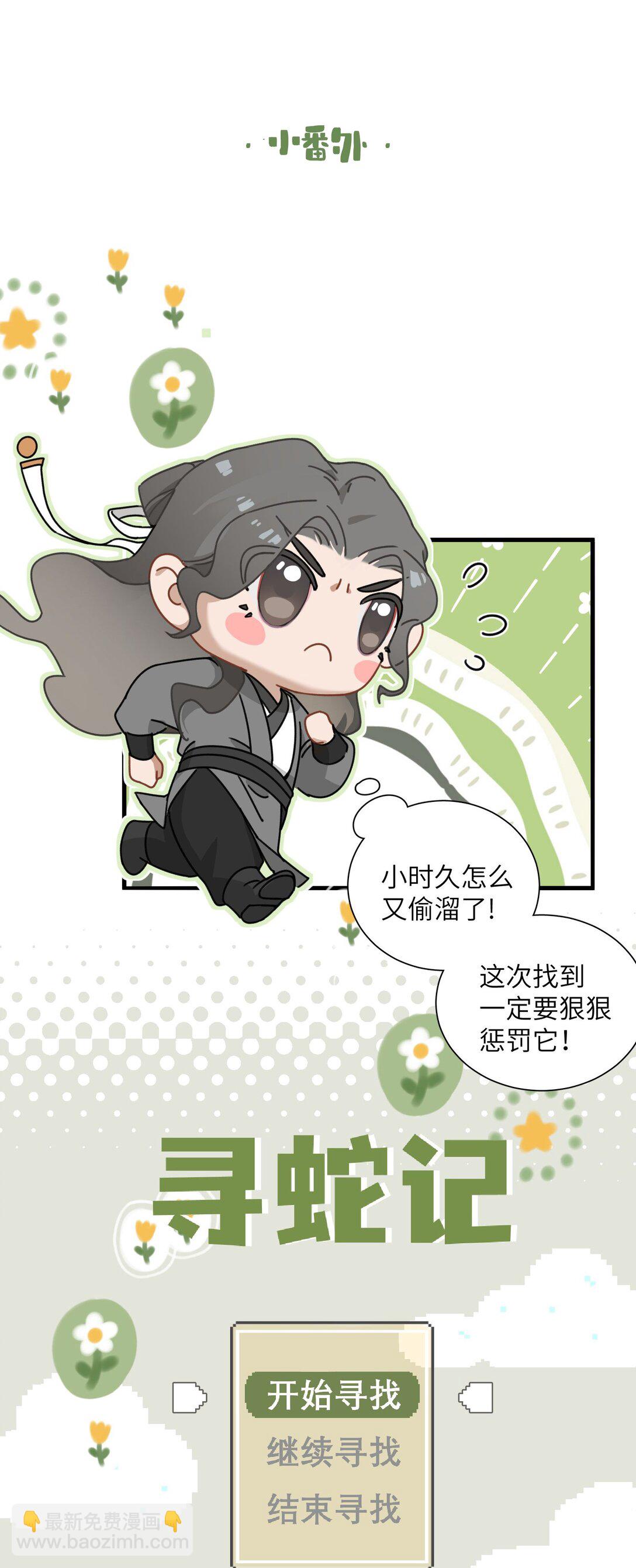 蛇妖要出逃 - 005 身世爲何？ - 4