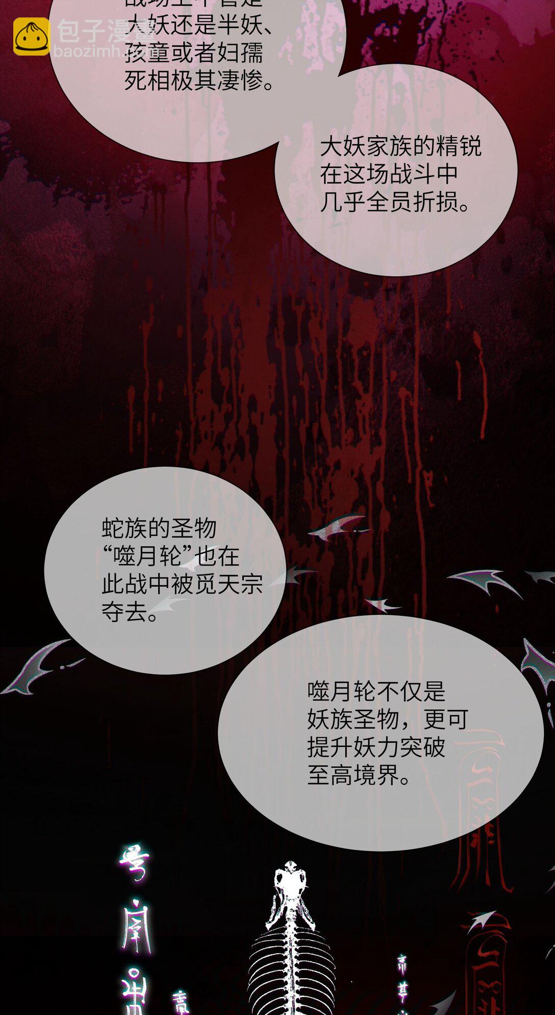 蛇妖要出逃 - 005 身世爲何？ - 4