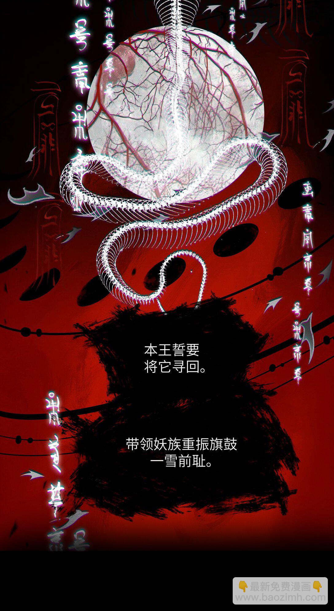 蛇妖要出逃 - 005 身世爲何？ - 5