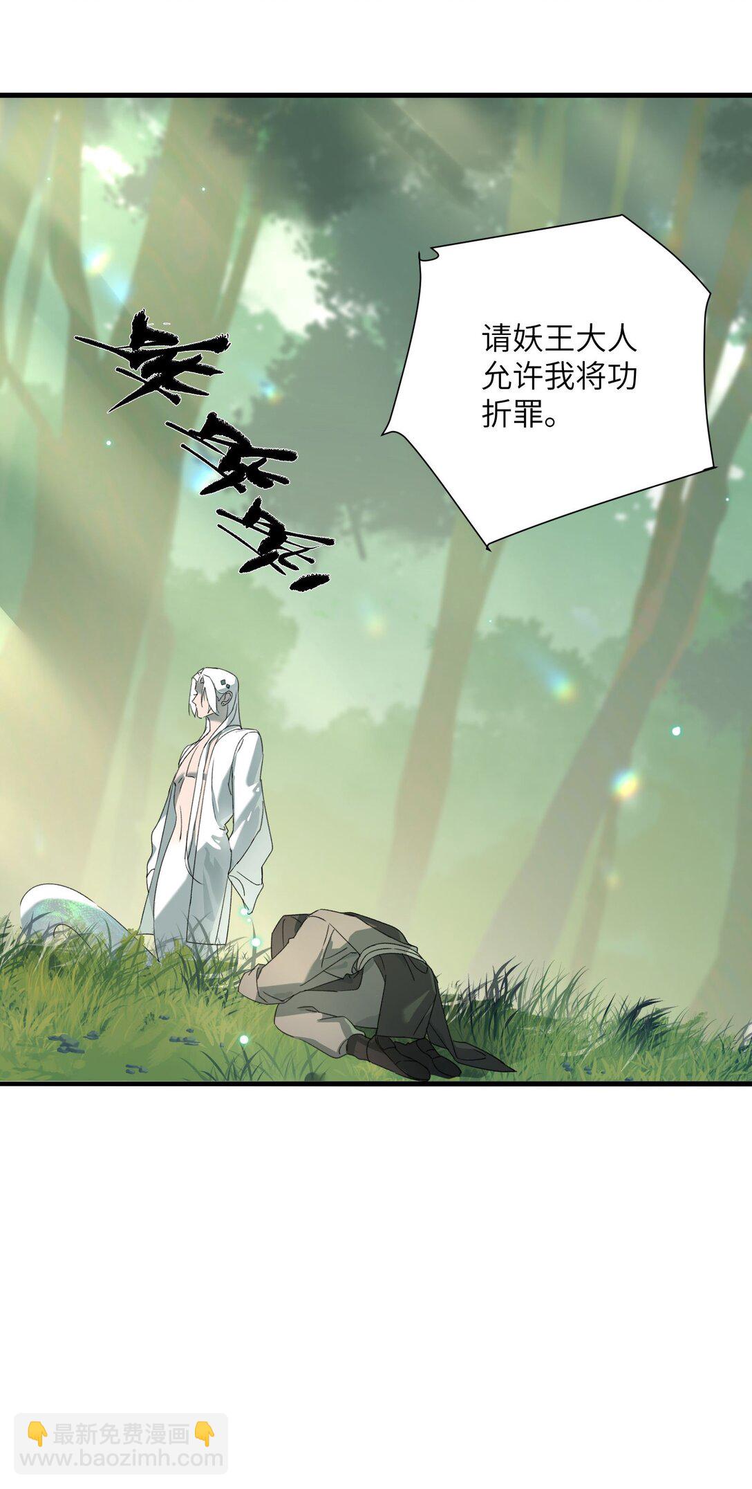 蛇妖要出逃 - 005 身世爲何？ - 1