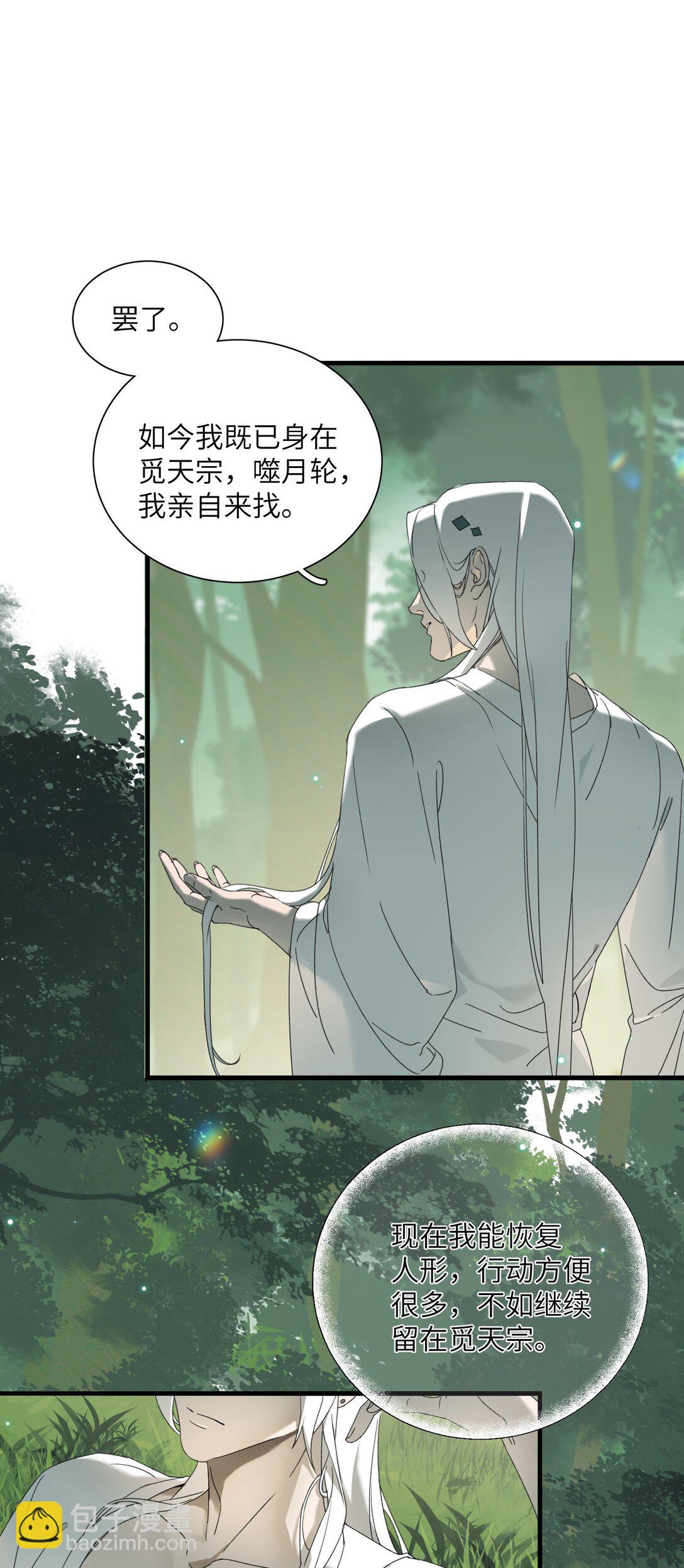 蛇妖要出逃 - 005 身世爲何？ - 2
