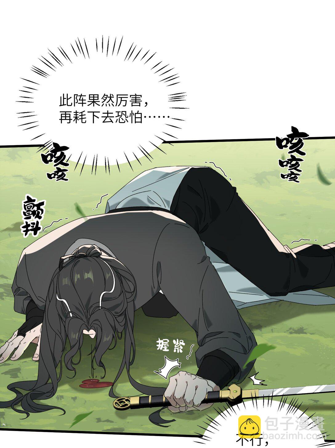 蛇妖要出逃 - 009 給我變回去！ - 3