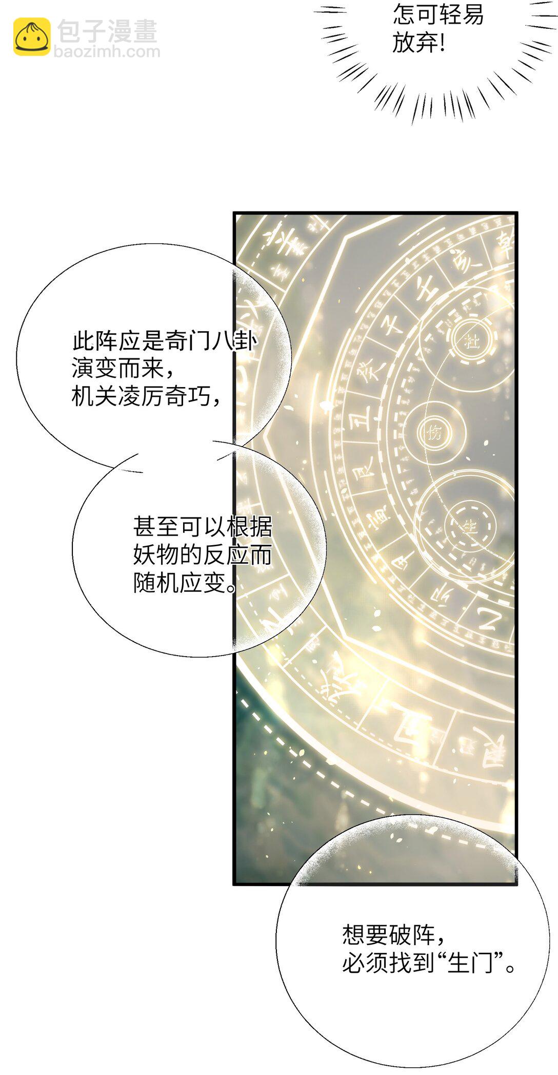 蛇妖要出逃 - 009 給我變回去！ - 4