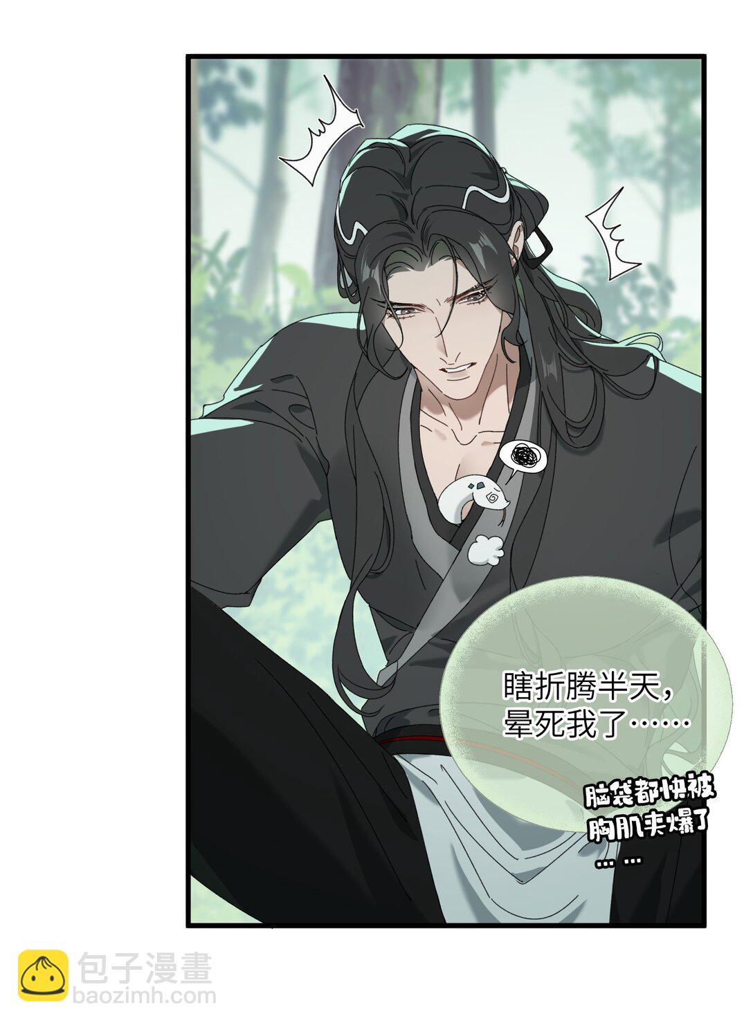 蛇妖要出逃 - 009 給我變回去！ - 7