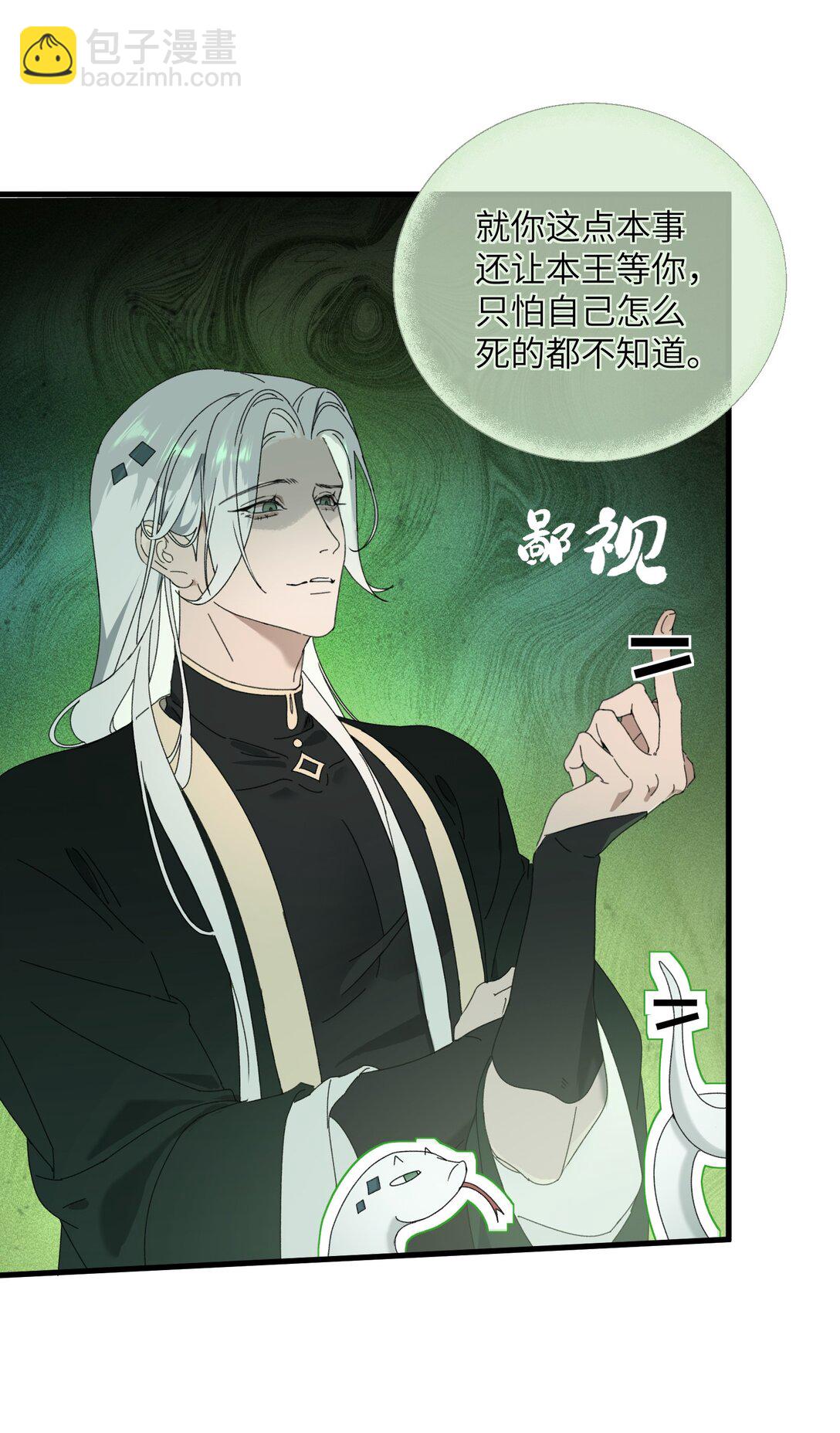 蛇妖要出逃 - 009 給我變回去！ - 2