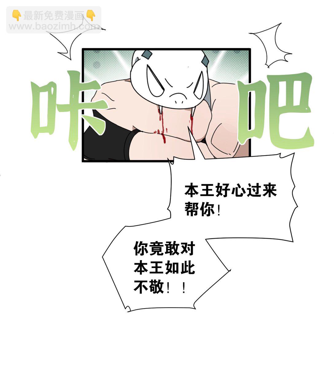 蛇妖要出逃 - 009 給我變回去！ - 4