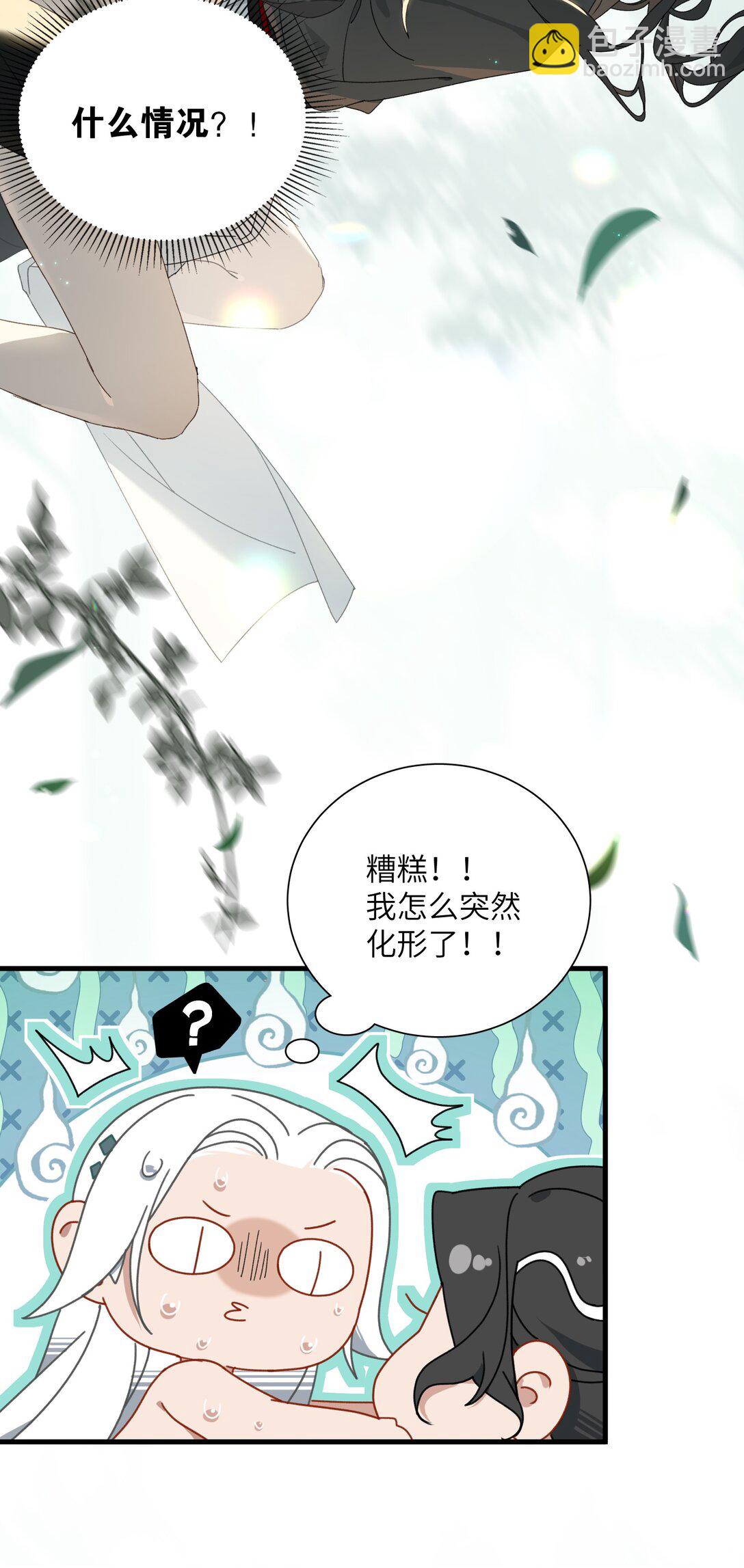 蛇妖要出逃 - 009 給我變回去！ - 2
