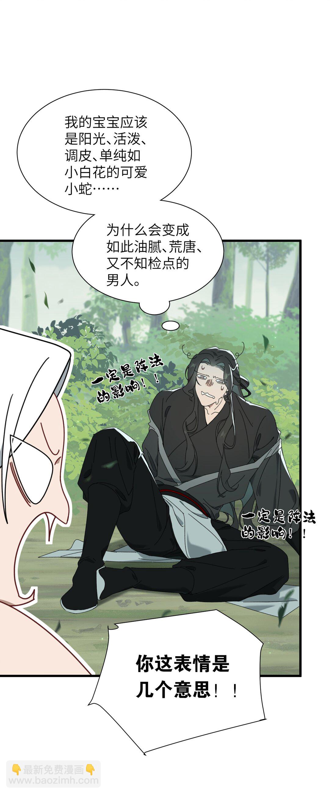 蛇妖要出逃 - 009 給我變回去！ - 4