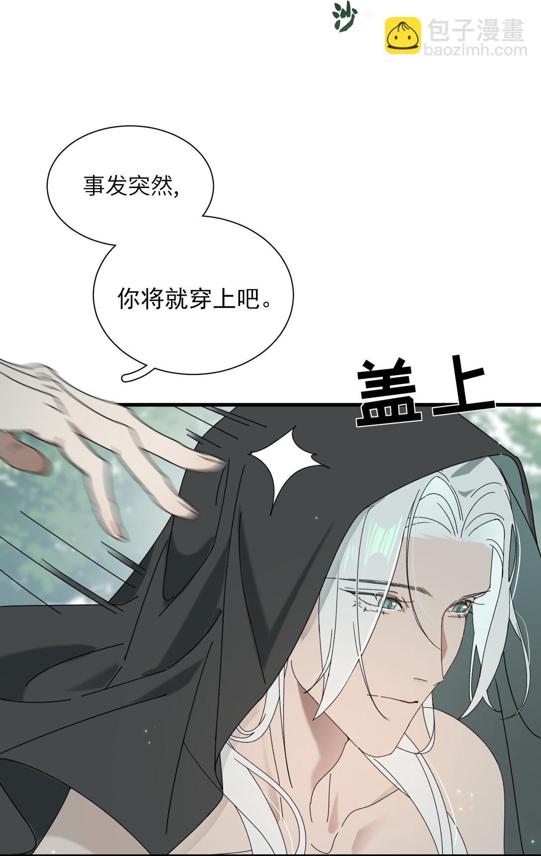 蛇妖要出逃 - 009 給我變回去！ - 6