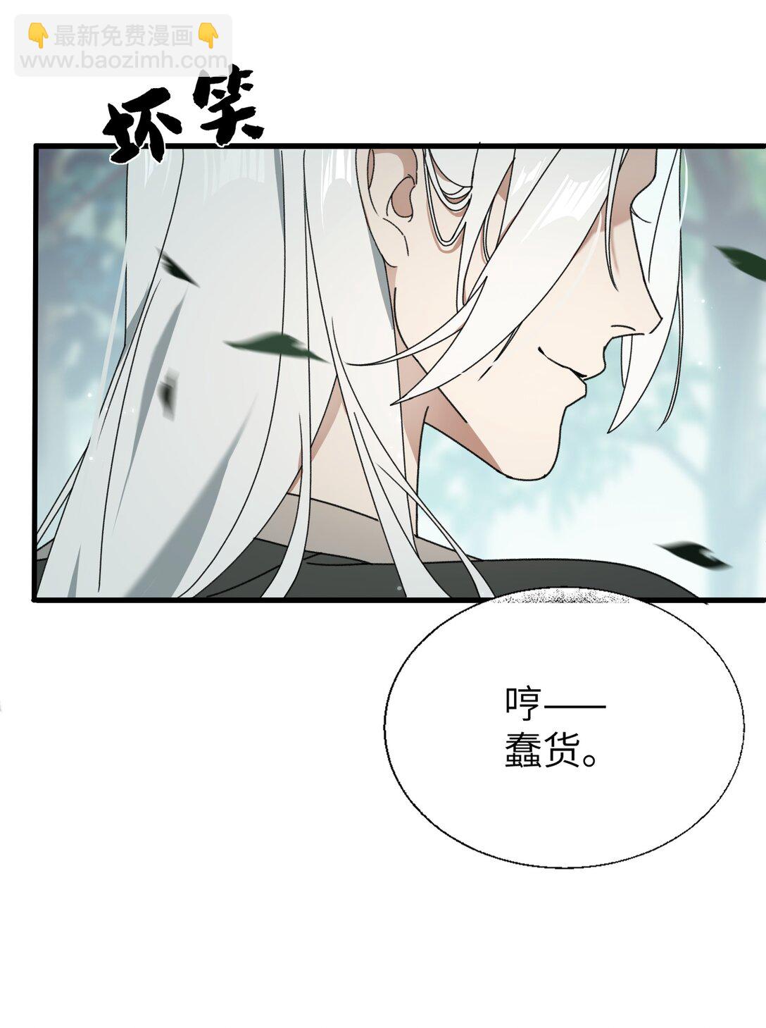 蛇妖要出逃 - 009 給我變回去！ - 2