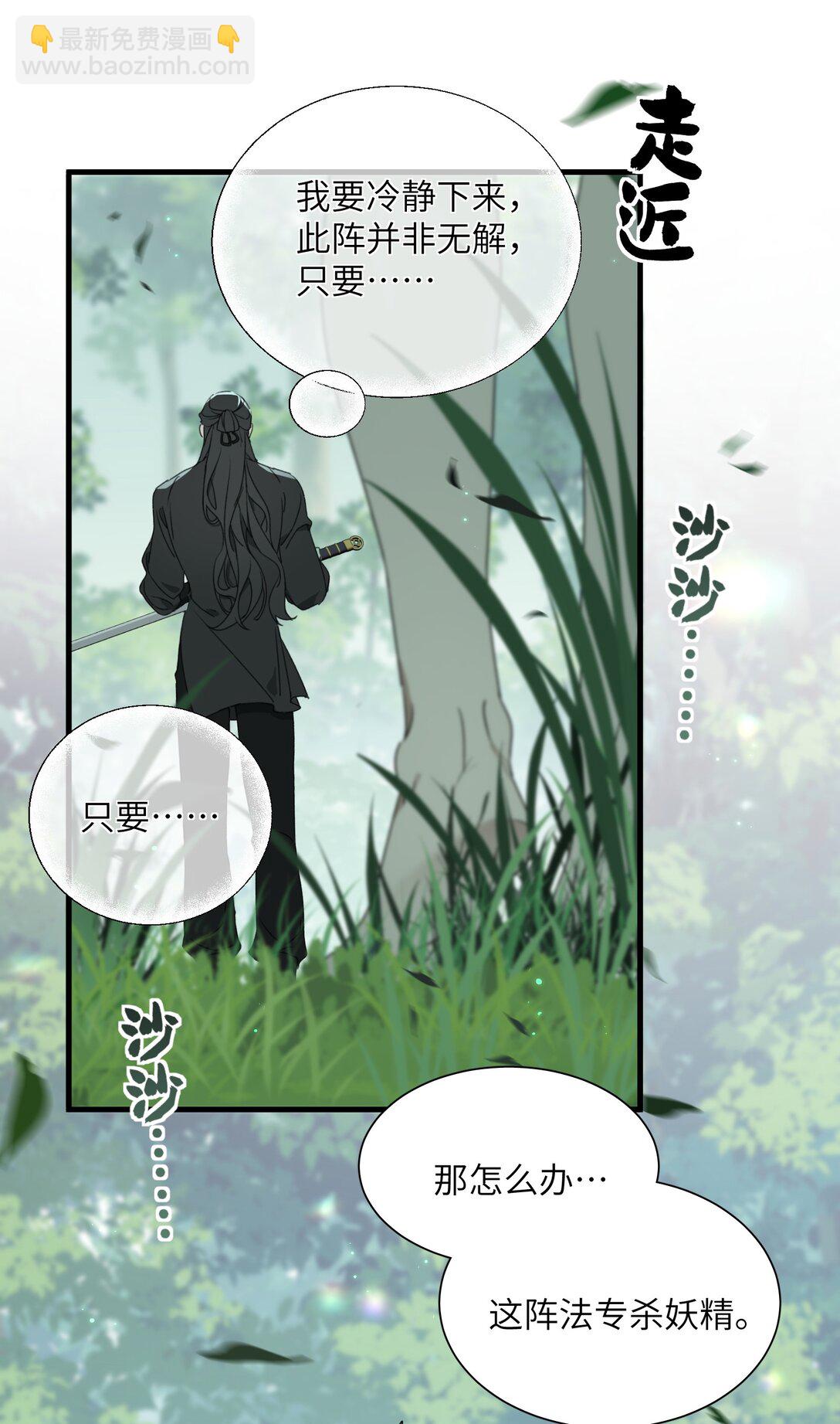 蛇妖要出逃 - 009 給我變回去！ - 3