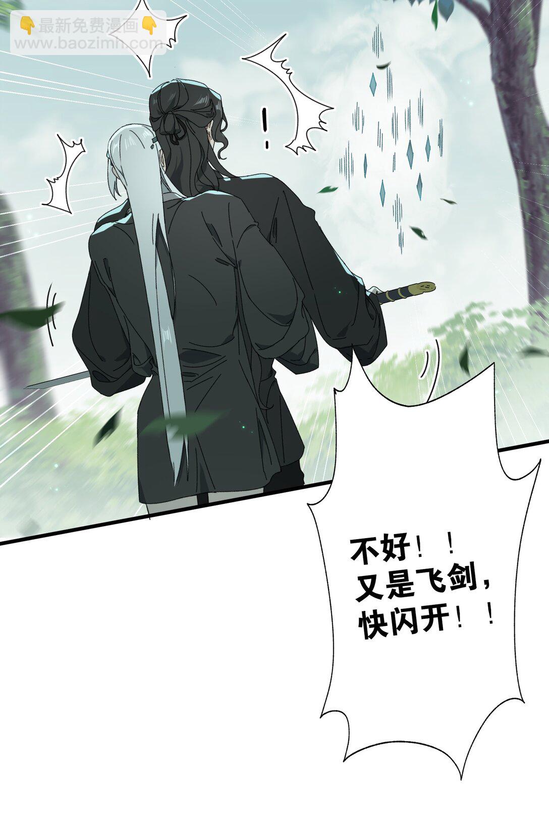 蛇妖要出逃 - 009 給我變回去！ - 1