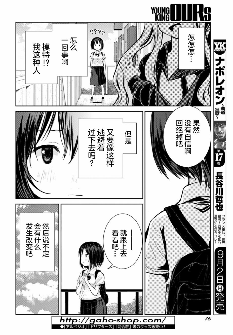 攝影：從入門到百合 - 第01話 - 5