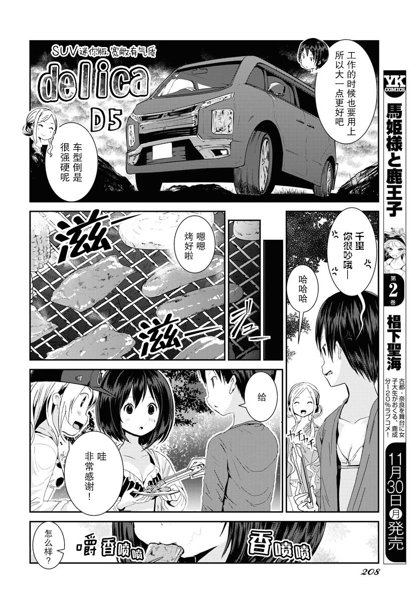 攝影：從入門到百合 - 第14話 - 2