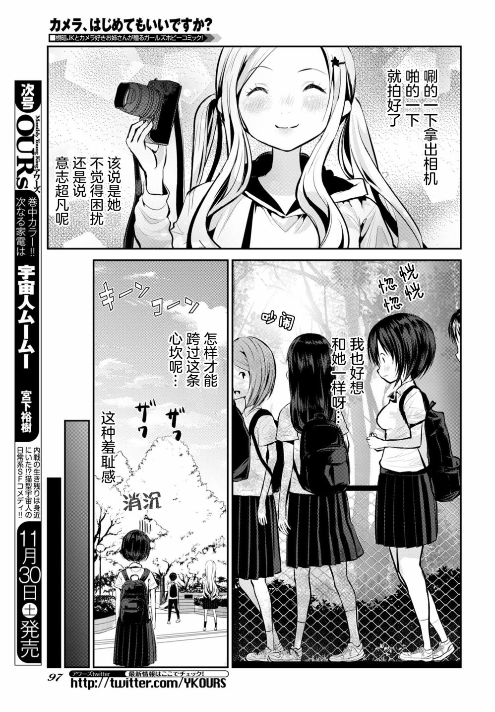 攝影：從入門到百合 - 第03話 - 1