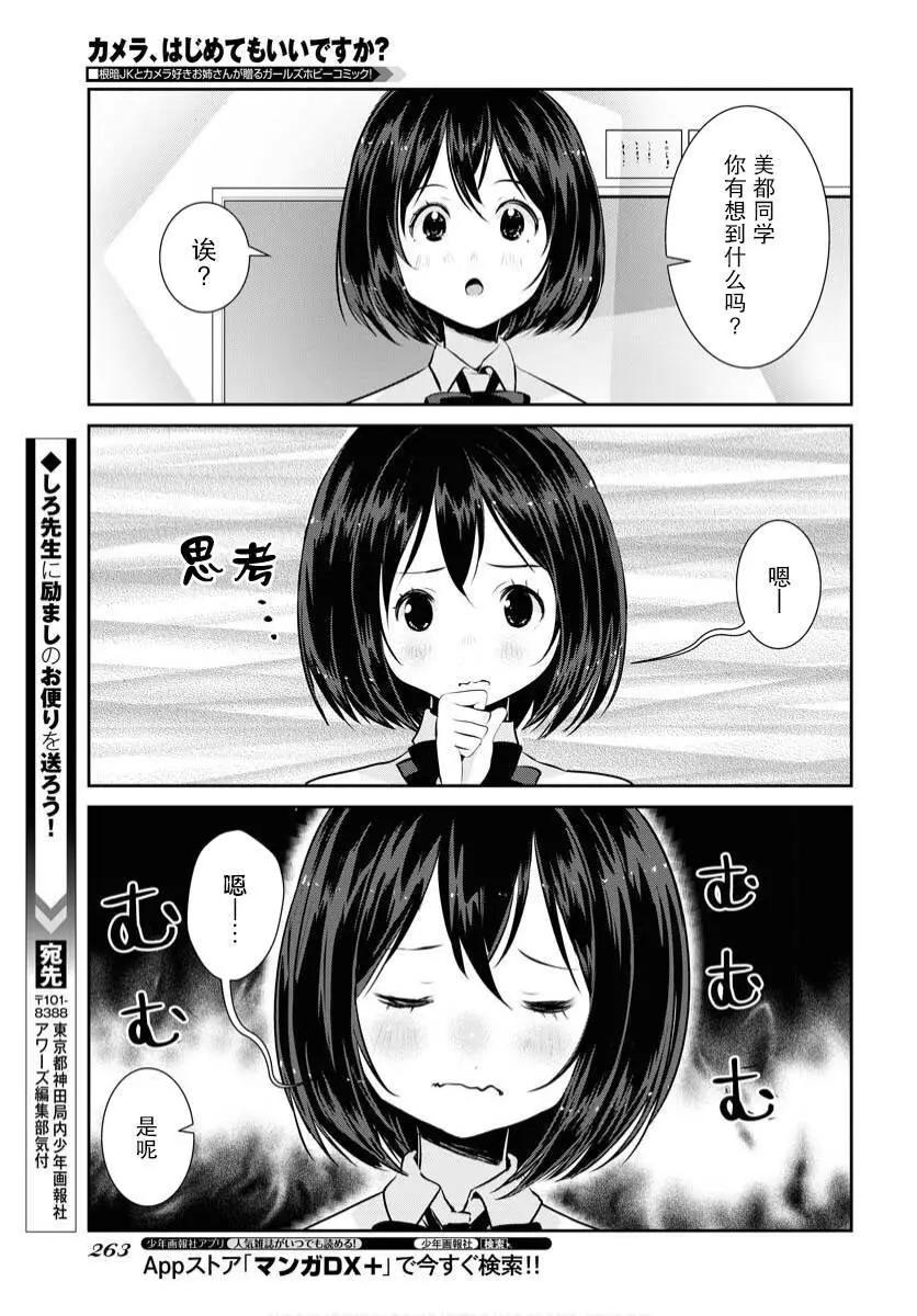 攝影：從入門到百合 - 第21話 - 3