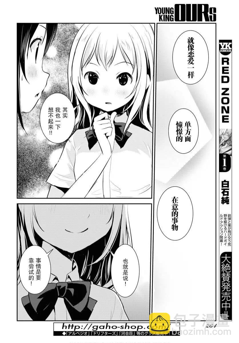 攝影：從入門到百合 - 第21話 - 4