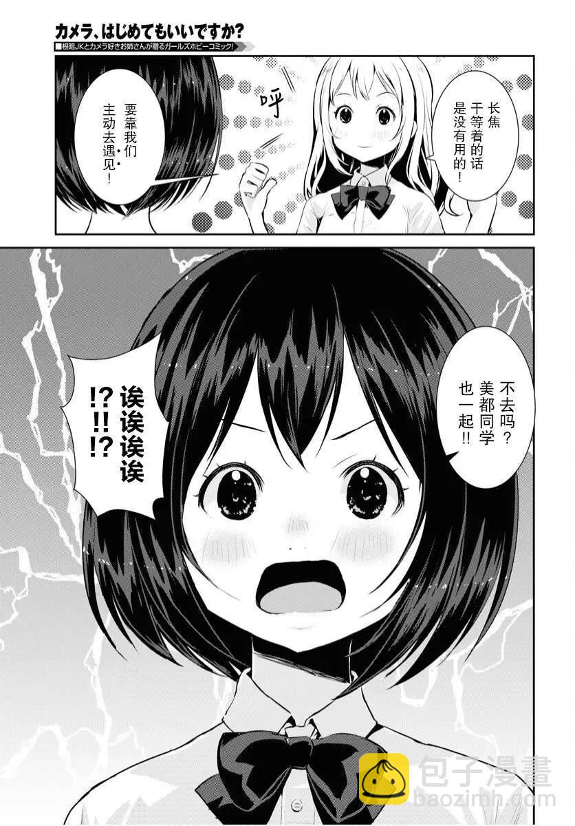 攝影：從入門到百合 - 第21話 - 1
