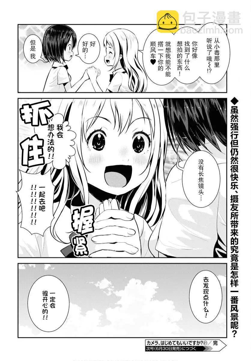 攝影：從入門到百合 - 第21話 - 2