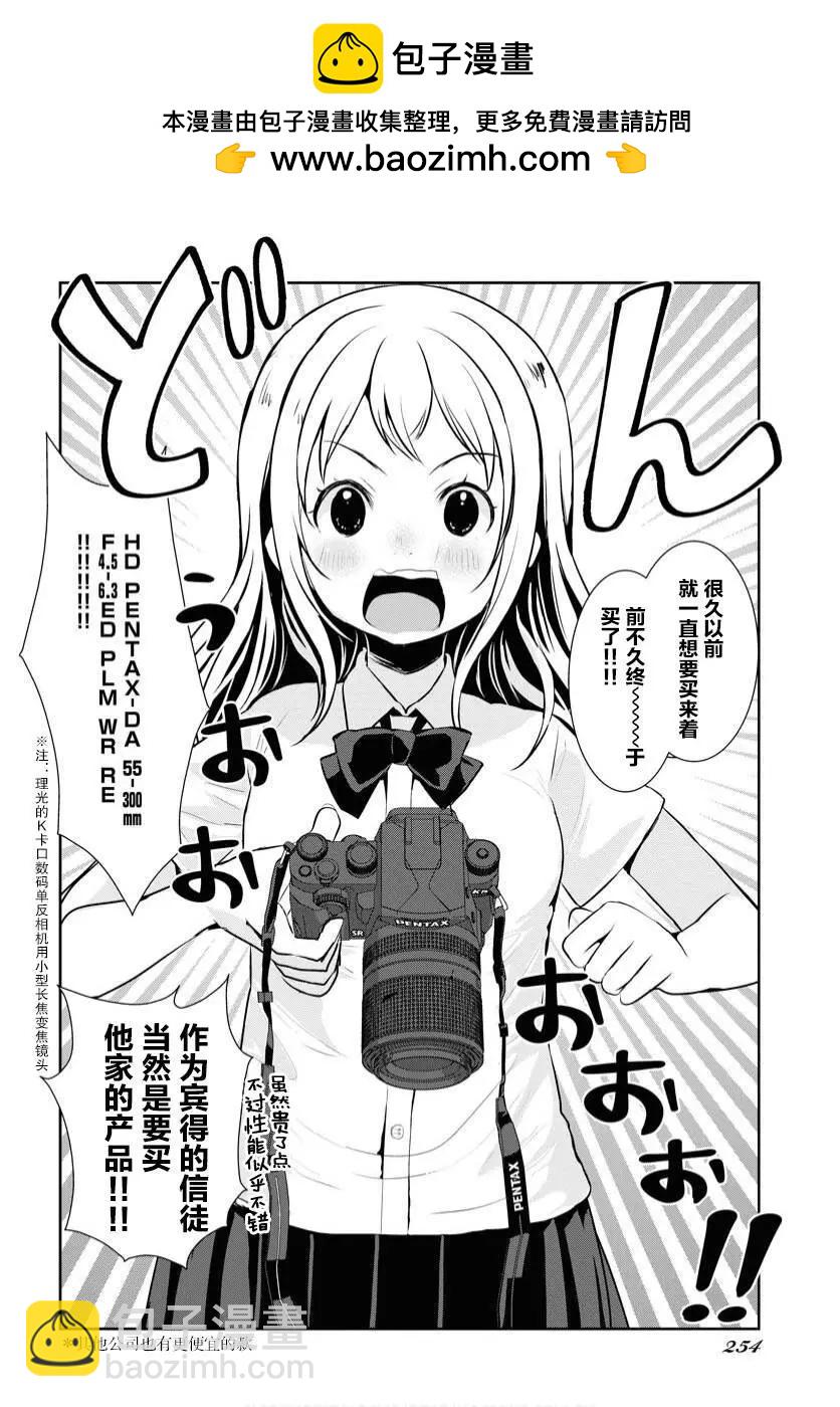 攝影：從入門到百合 - 第21話 - 2
