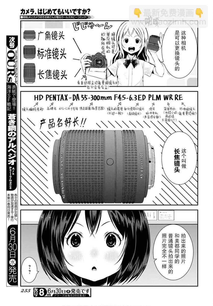 攝影：從入門到百合 - 第21話 - 3