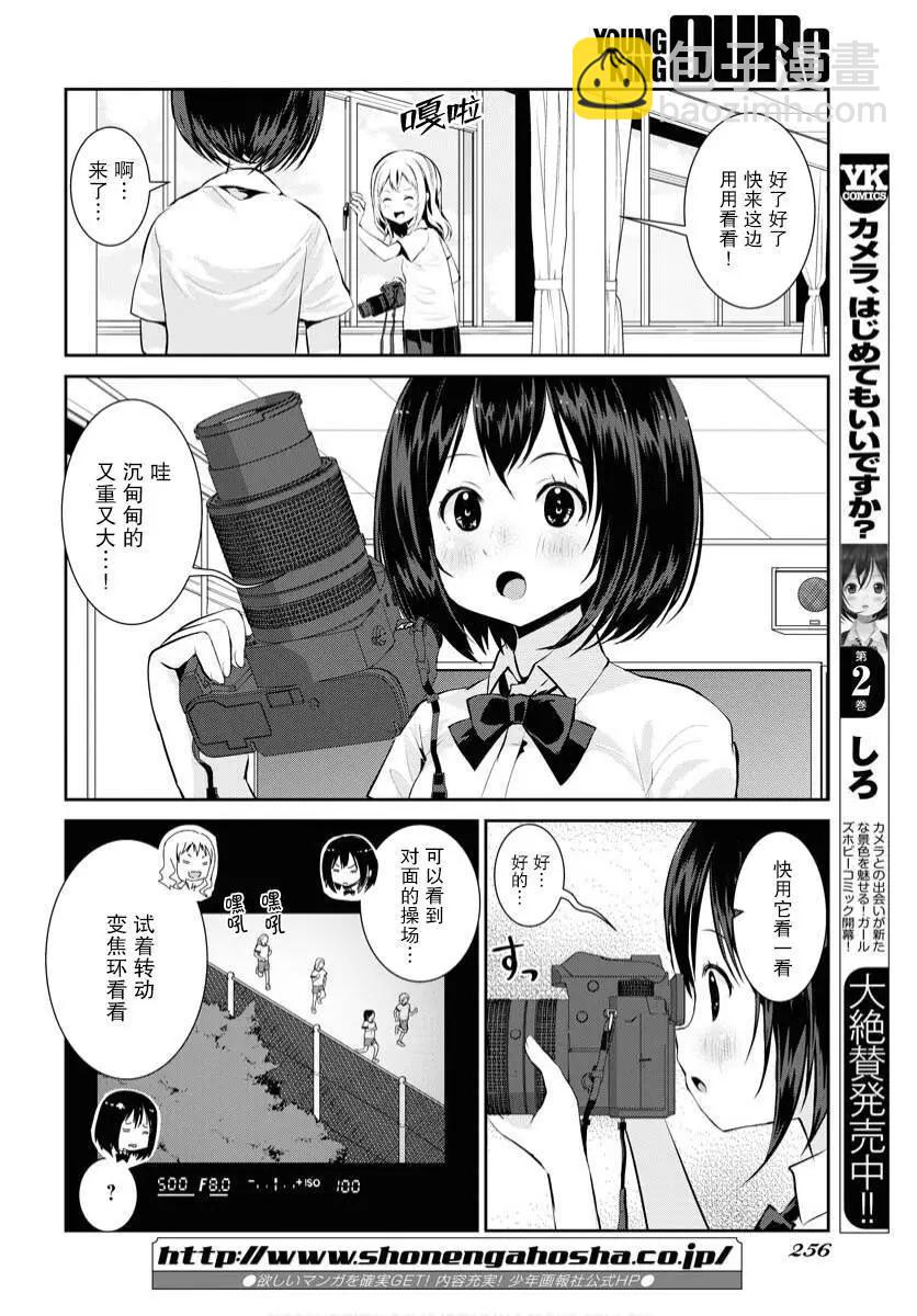 攝影：從入門到百合 - 第21話 - 4