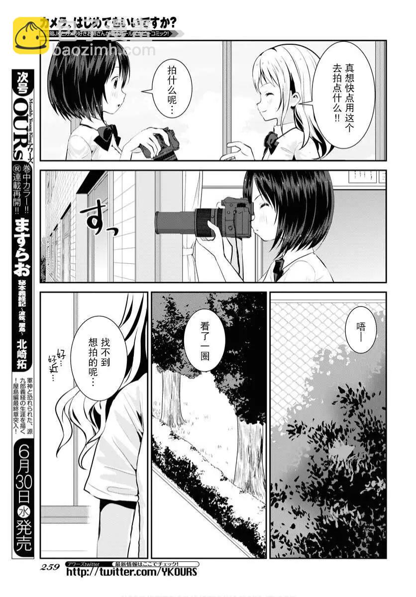 攝影：從入門到百合 - 第21話 - 3