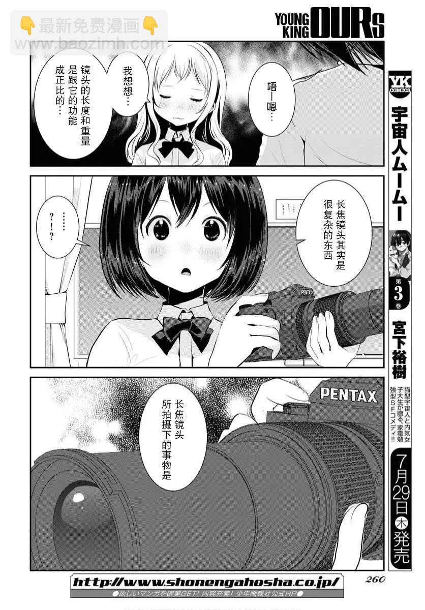 攝影：從入門到百合 - 第21話 - 4