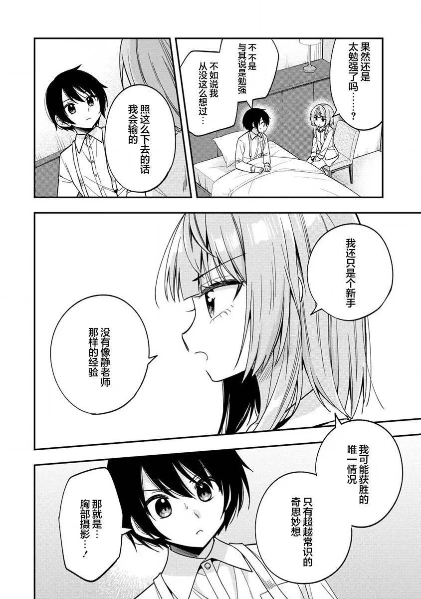 攝影學長和擅長照顧人的學妹醬 - 第10.1話 - 2