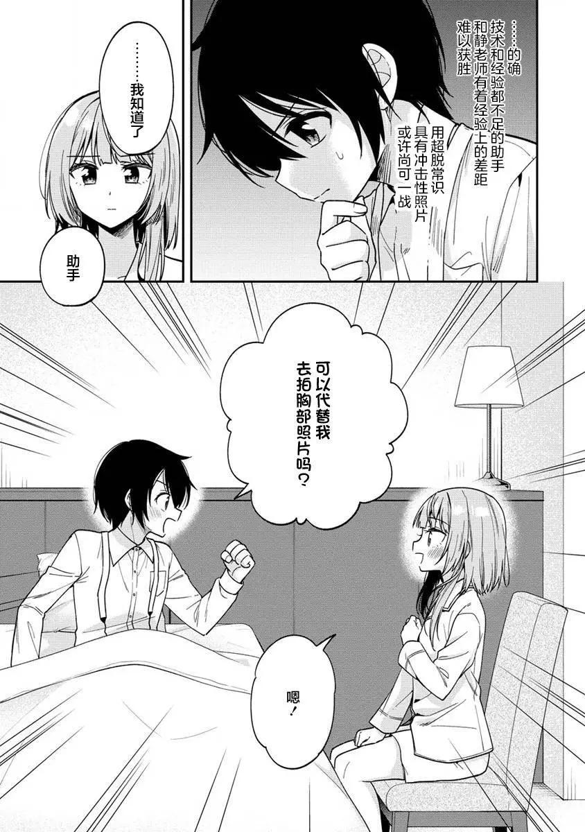 攝影學長和擅長照顧人的學妹醬 - 第10.1話 - 3
