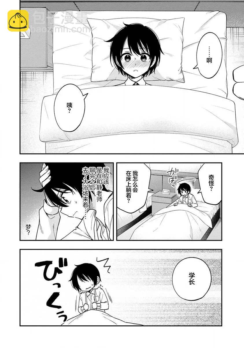 攝影學長和擅長照顧人的學妹醬 - 第10.1話 - 4