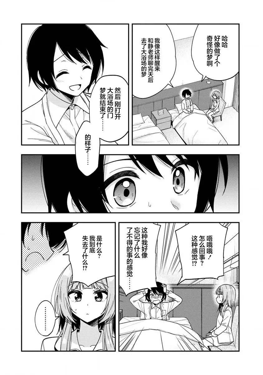 攝影學長和擅長照顧人的學妹醬 - 第10.1話 - 2