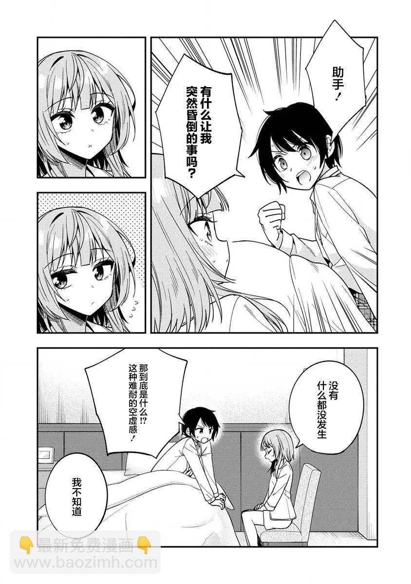 攝影學長和擅長照顧人的學妹醬 - 第10.1話 - 3