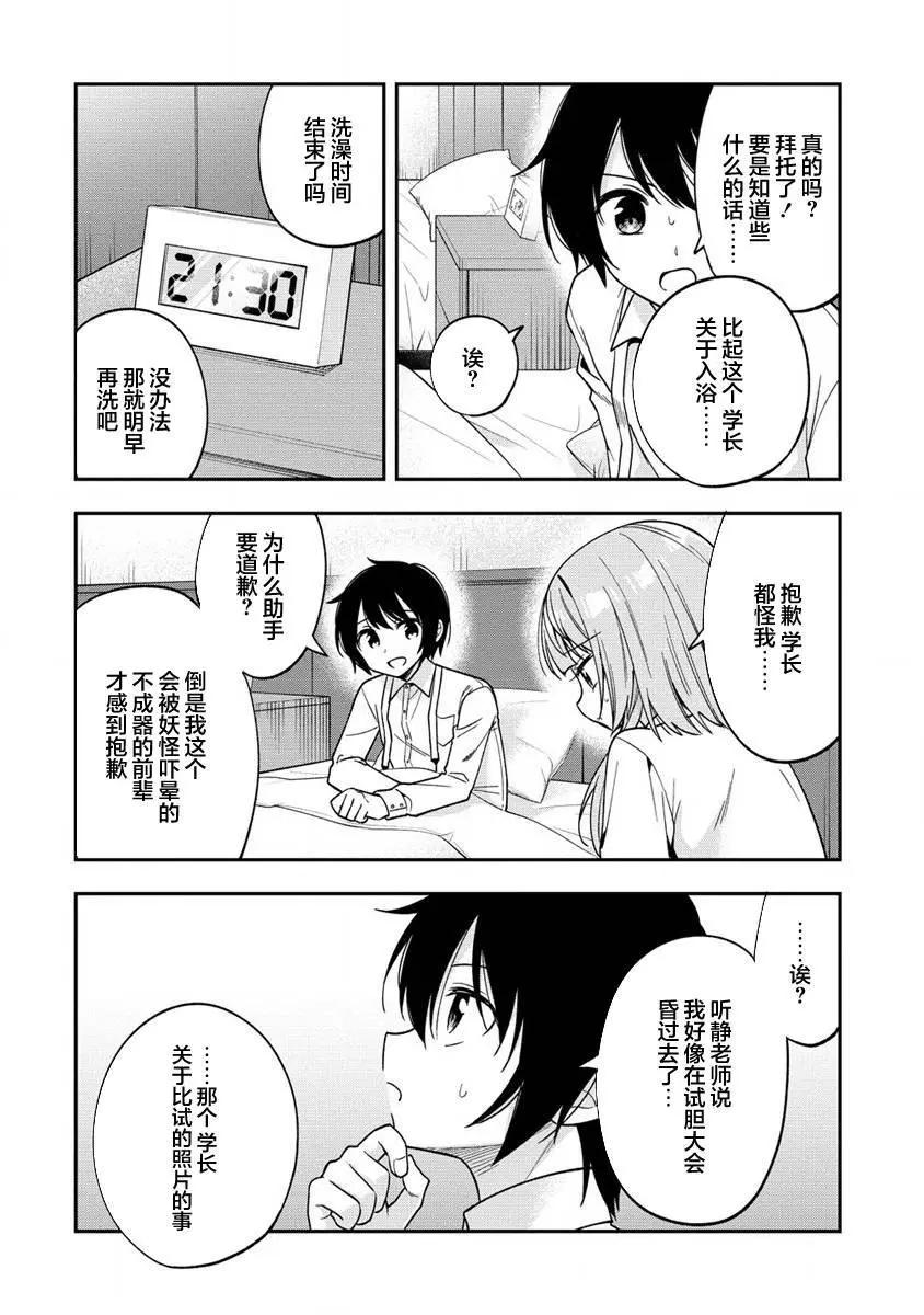 攝影學長和擅長照顧人的學妹醬 - 第10.1話 - 4