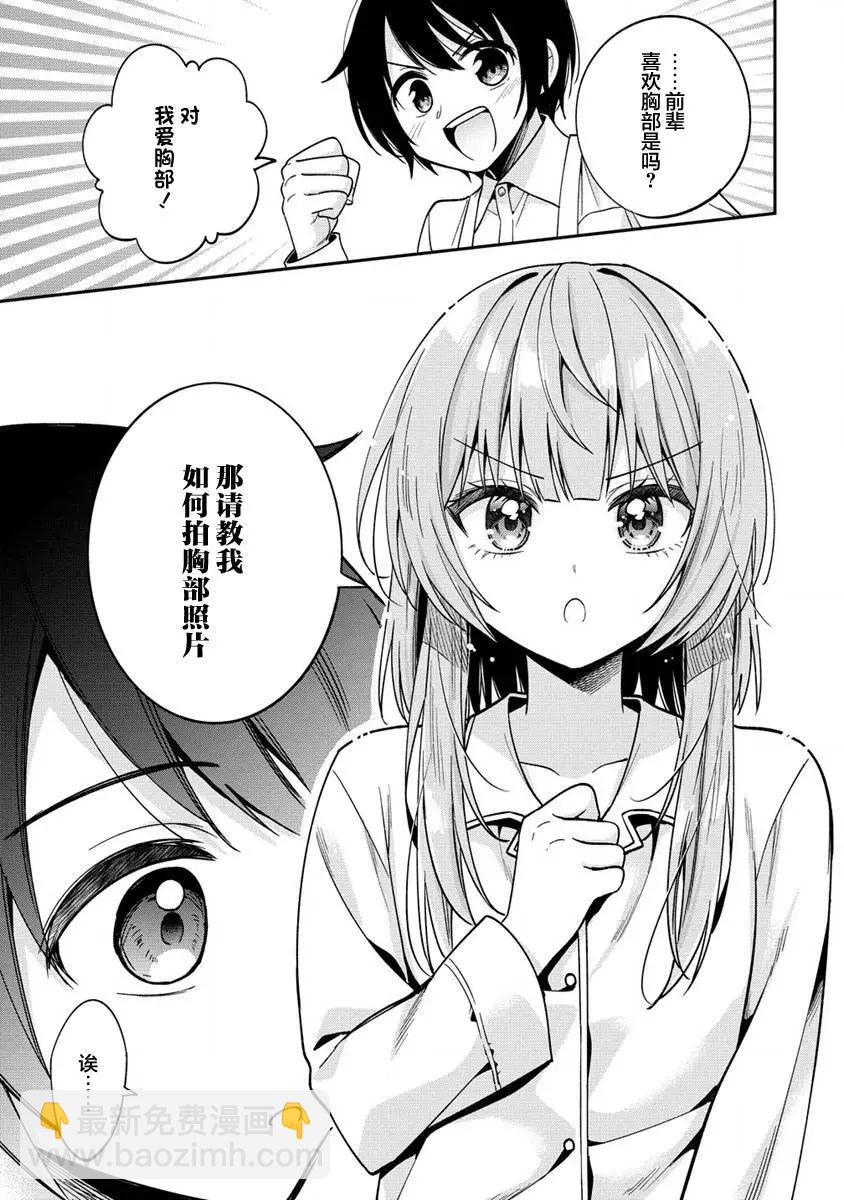 攝影學長和擅長照顧人的學妹醬 - 第10.1話 - 1