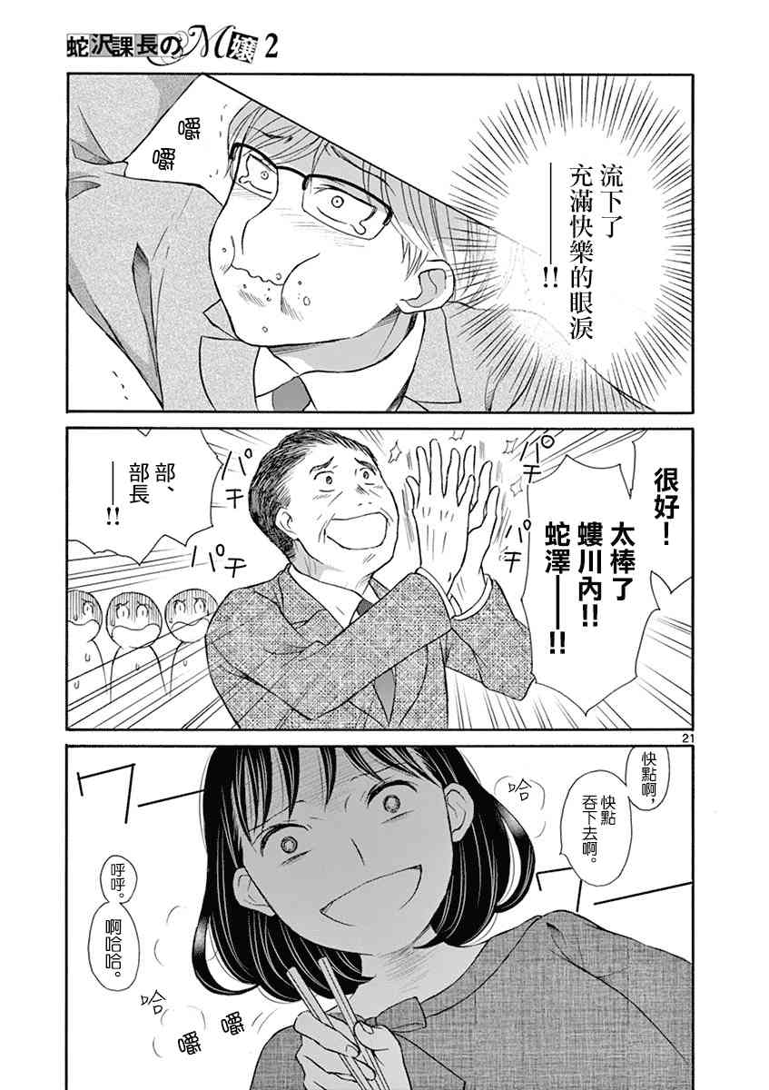 蛇澤課長的M娘 - 9話 - 3